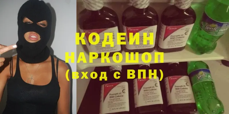 Кодеин Purple Drank  Подольск 